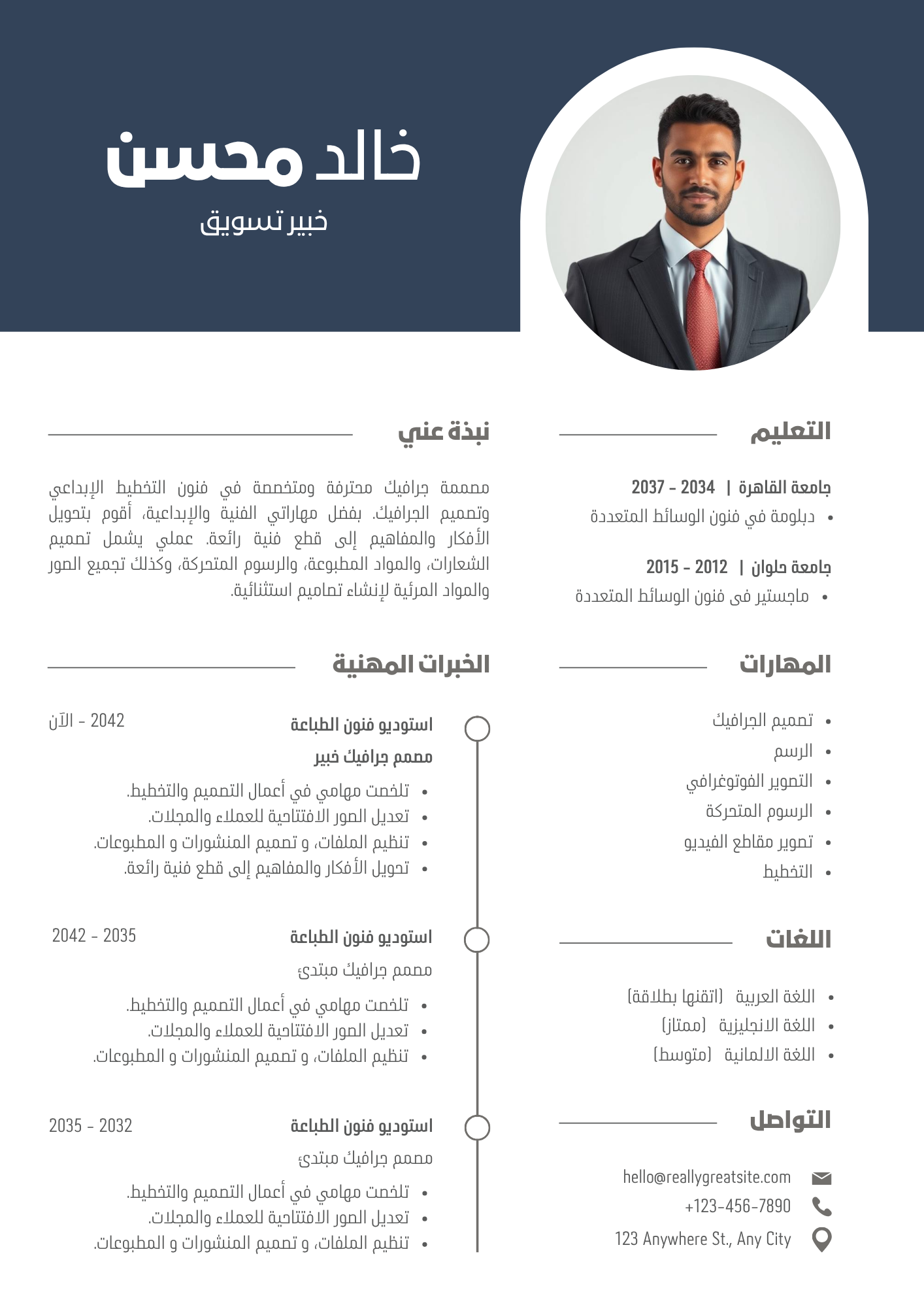 سيرة ذاتية بتصاميم معقدة